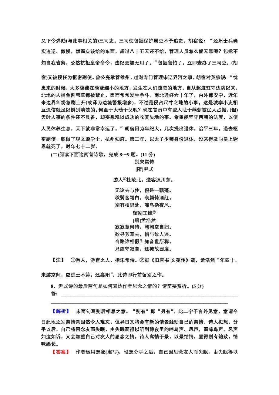 2018-2019学年语文人教版选修《中国小说欣赏》作业：模块综合测试 word版含解析_第5页