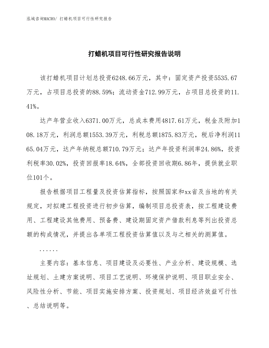 （批地）打蜡机项目可行性研究报告_第2页