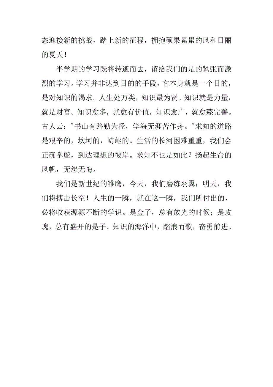 小学六一儿童节发言稿500字最新_第2页