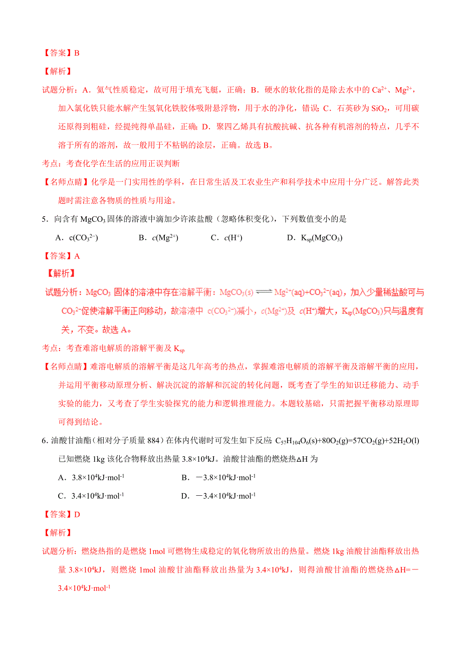 2016年普通高等学校招生全国统一考试化学试题（海南卷，含参考解析）_第3页