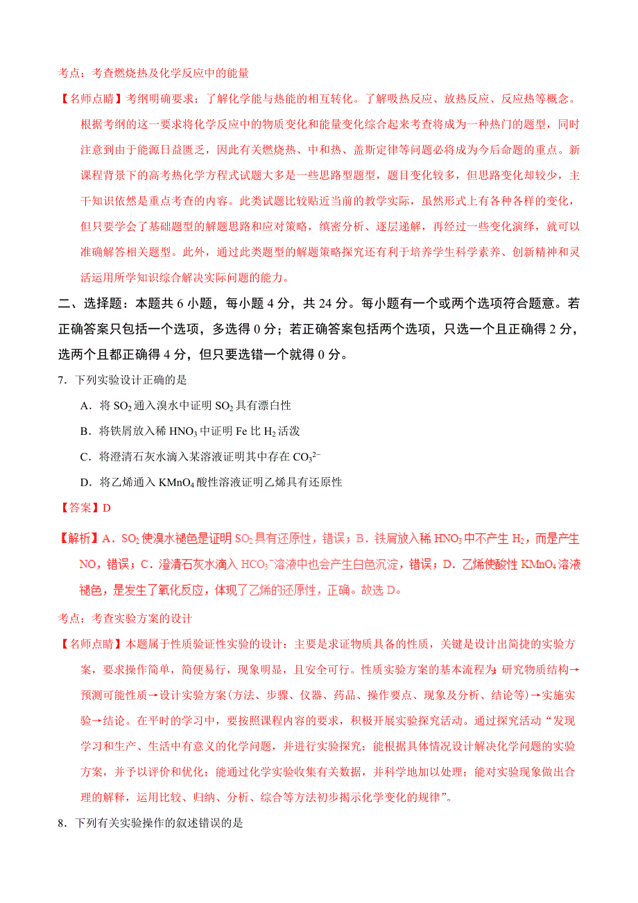 2016年普通高等学校招生全国统一考试化学试题（海南卷，含参考解析）_第4页