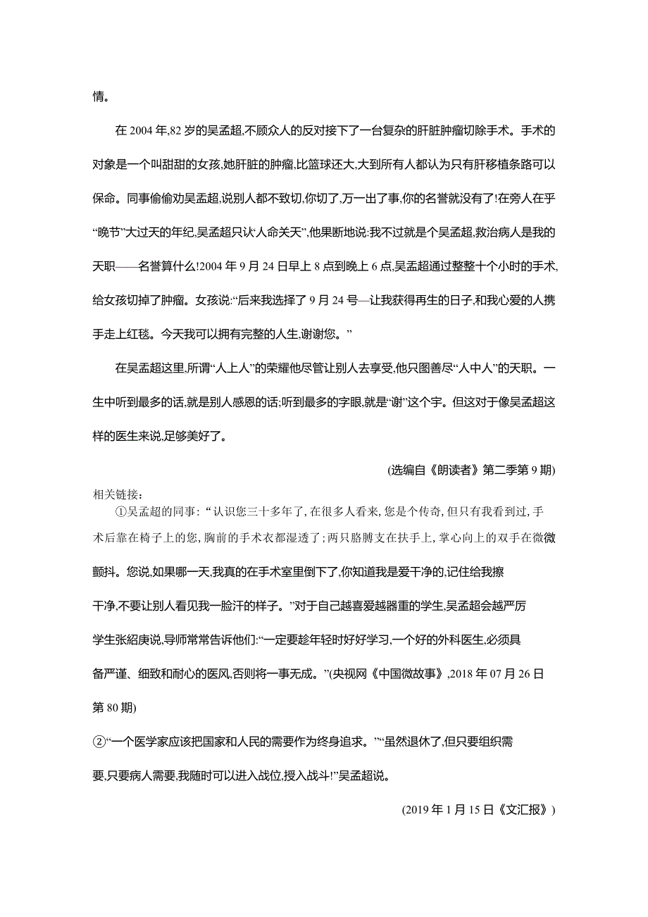 四川省成都市2019届高三第二次诊断性检测语文试题 word版含答案_第4页