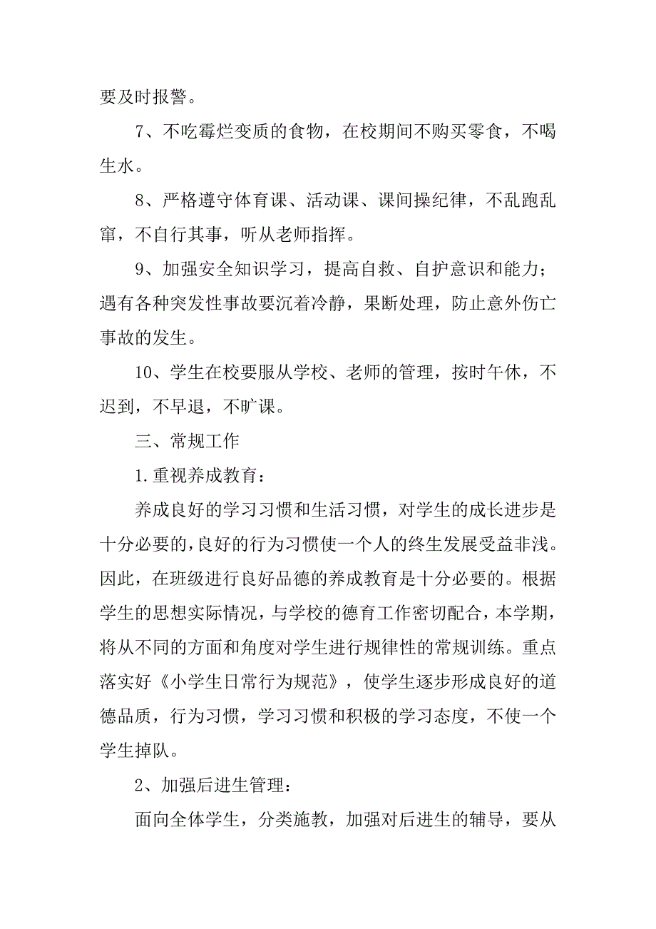 小学一年级班主任工作计划精编_第3页