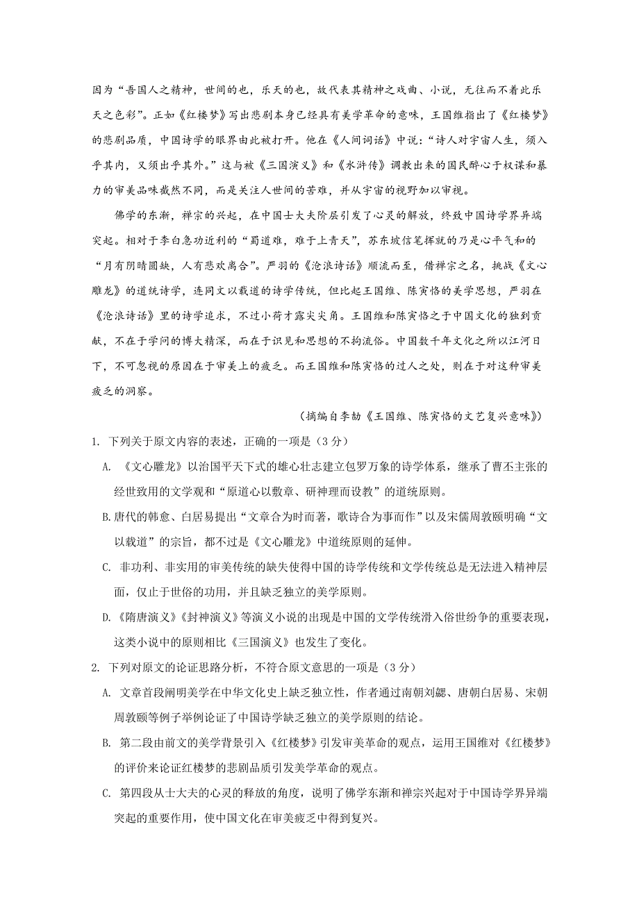 四川省雅安中学2018-2019学年高二下学期第一次月考语文试题 word版含答案_第2页