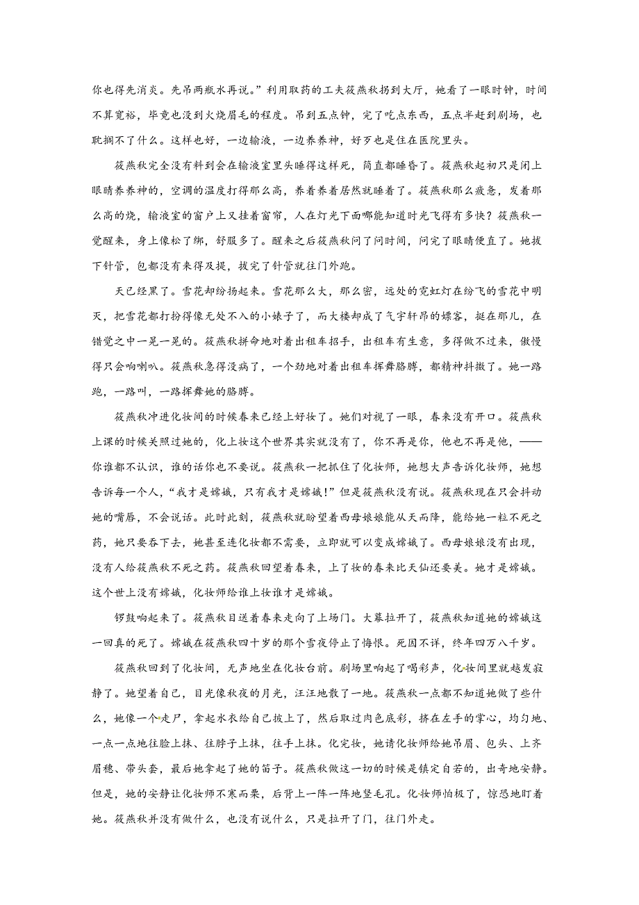 四川省雅安中学2018-2019学年高二下学期第一次月考语文试题 word版含答案_第4页