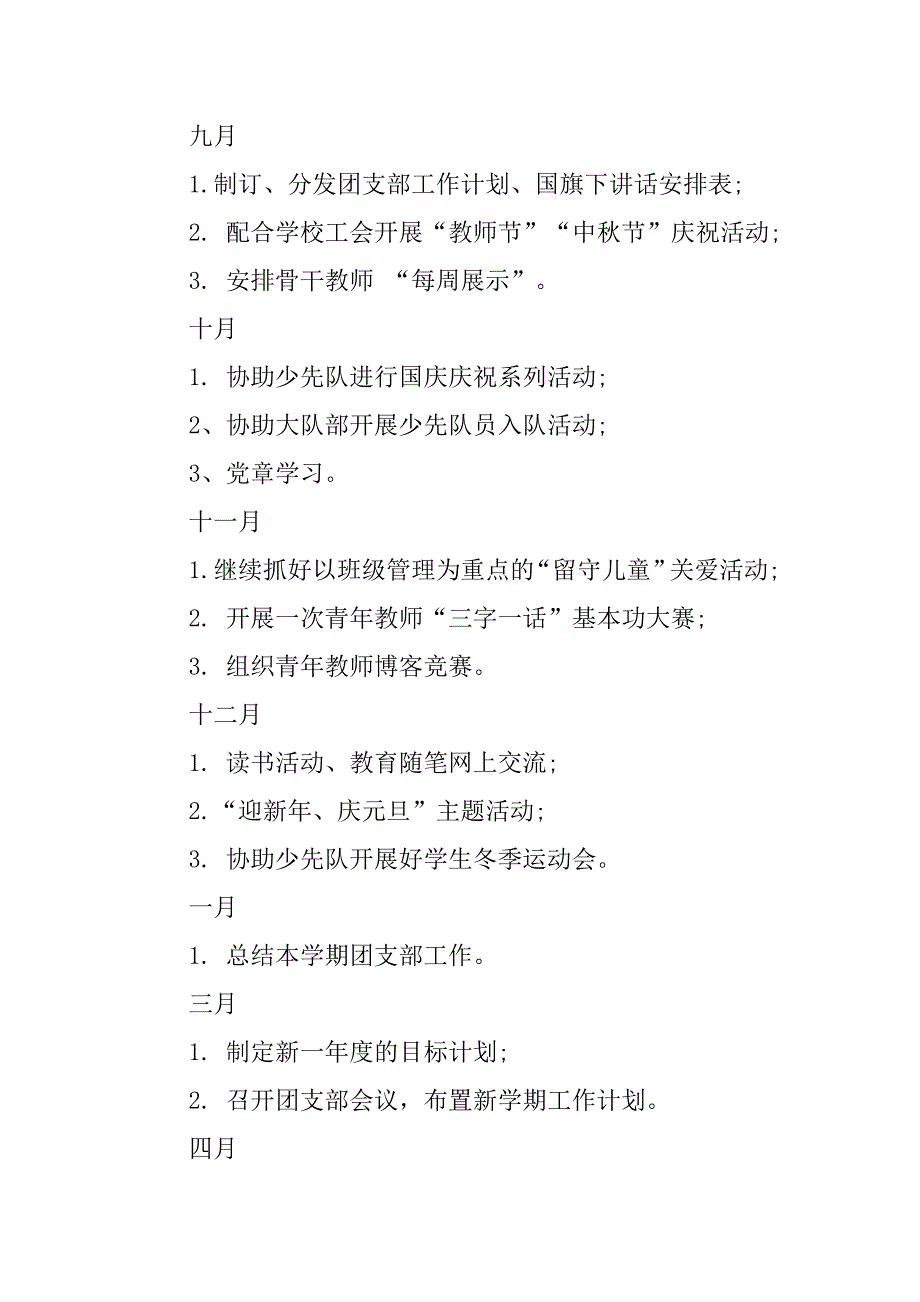 小学团支部工作计划结尾_第3页