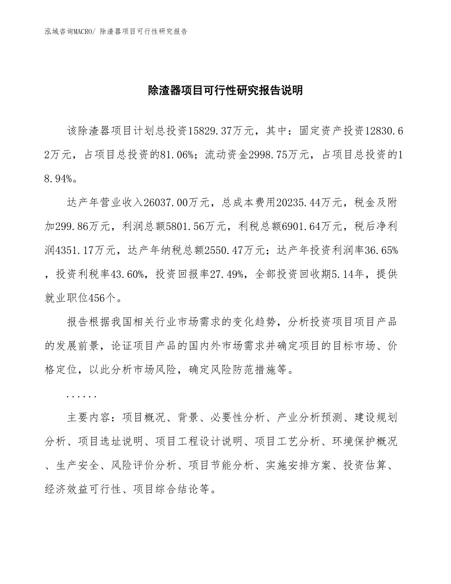 （批地）除渣器项目可行性研究报告_第2页