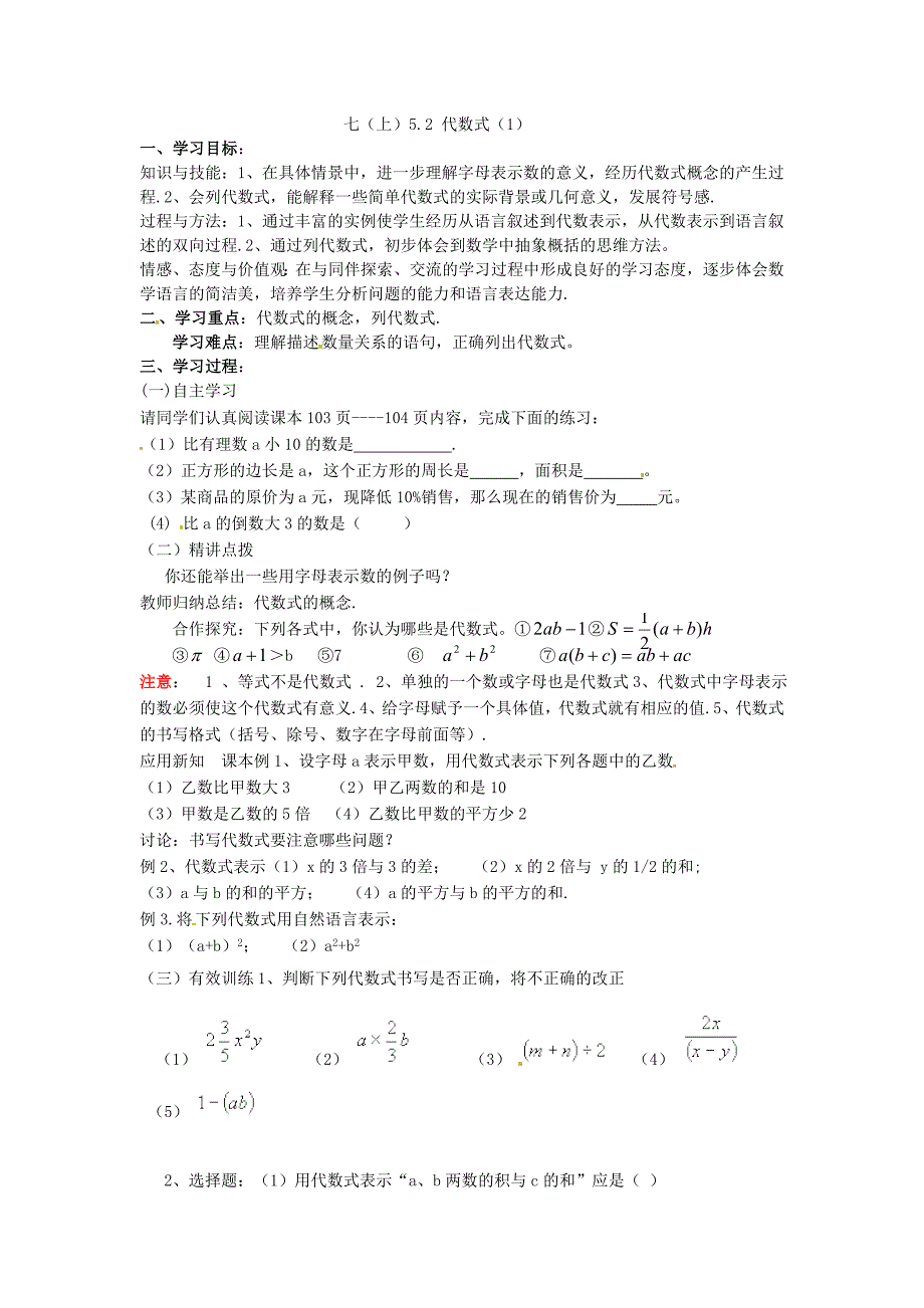 青岛版七年级数学上册 5.2 代数式教案（1）_第1页