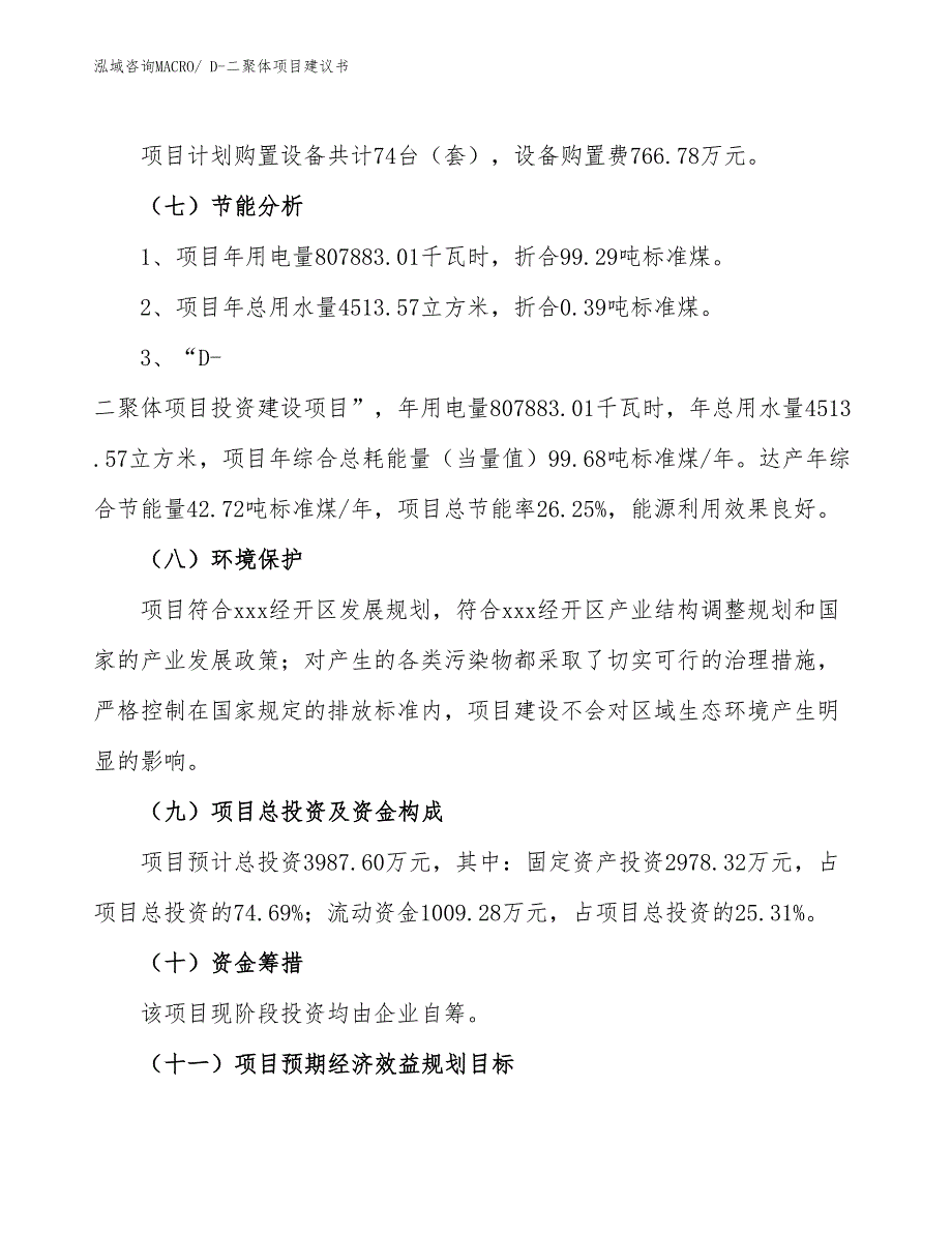 （立项审批）D-二聚体项目建议书_第3页