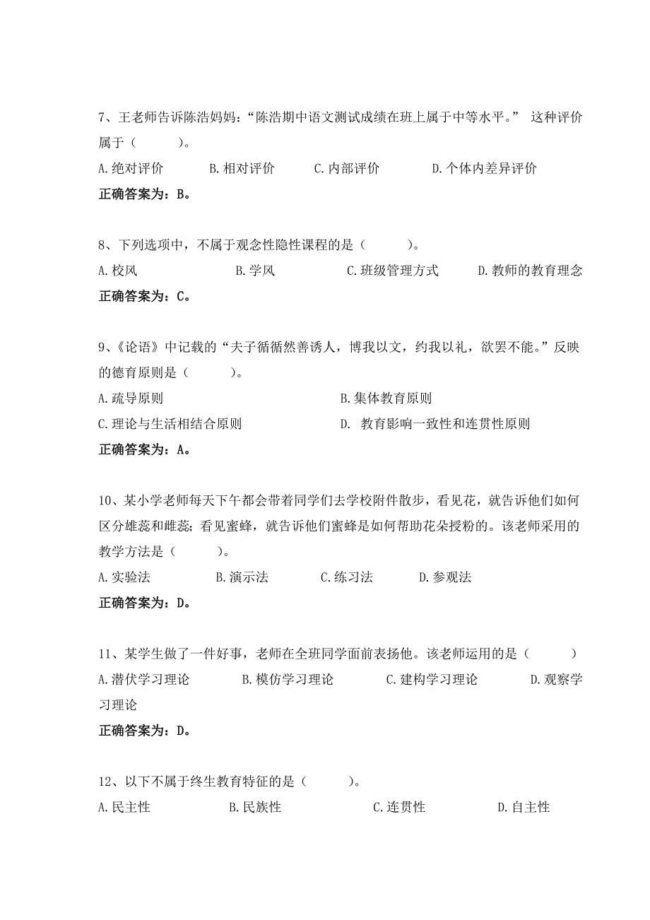 2015年12月四川省教师公招考试参考答案_第5页