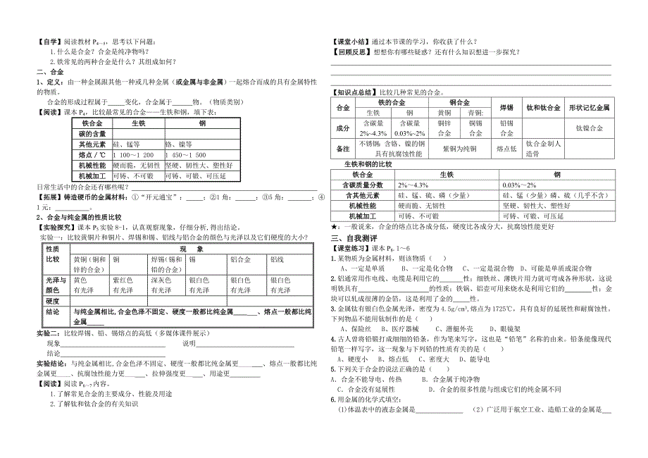 金属材料 (10)_第2页