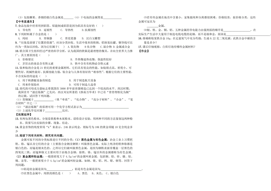 金属材料 (10)_第3页