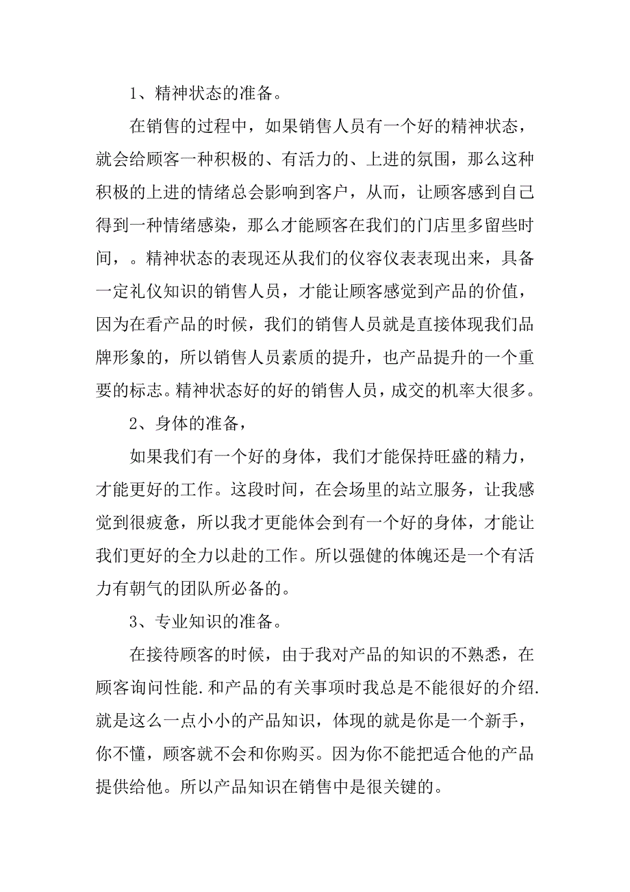 大学生推销员实习报告1000字_第2页