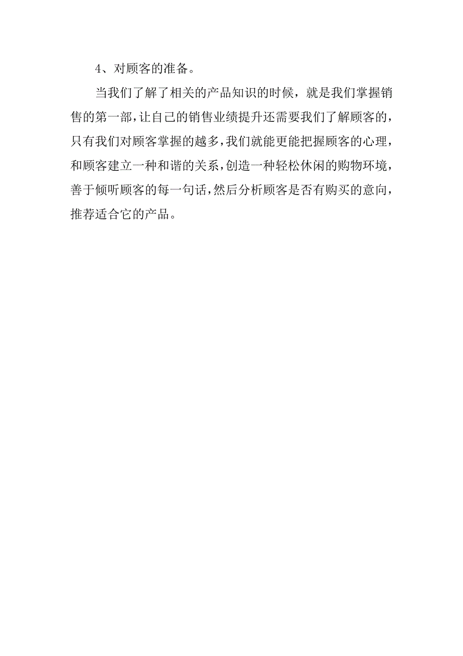 大学生推销员实习报告1000字_第3页