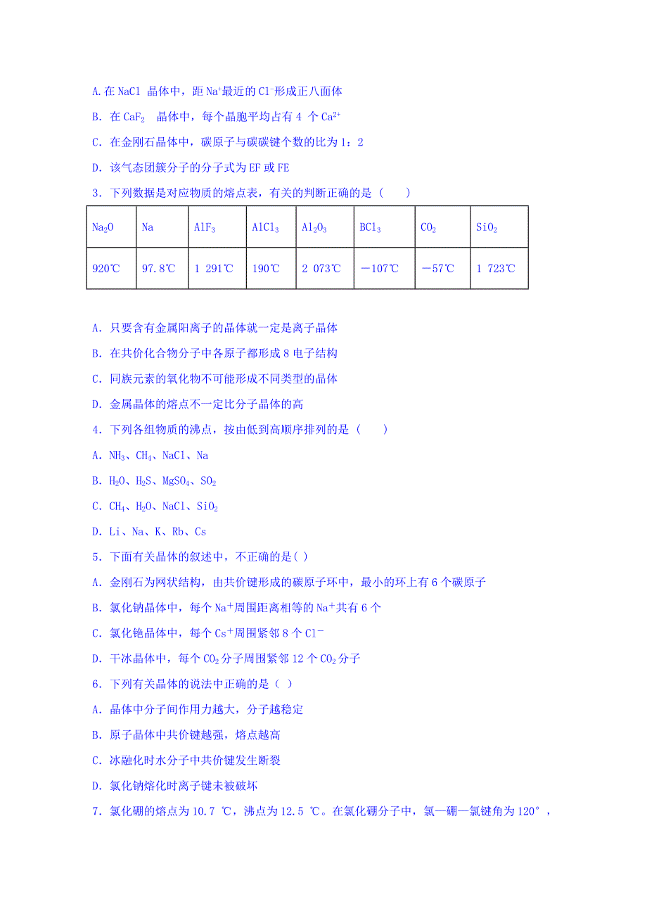 山东省济宁市鱼台县第一中学2018-2019学年高二3月月考化学试题 word版含答案_第2页