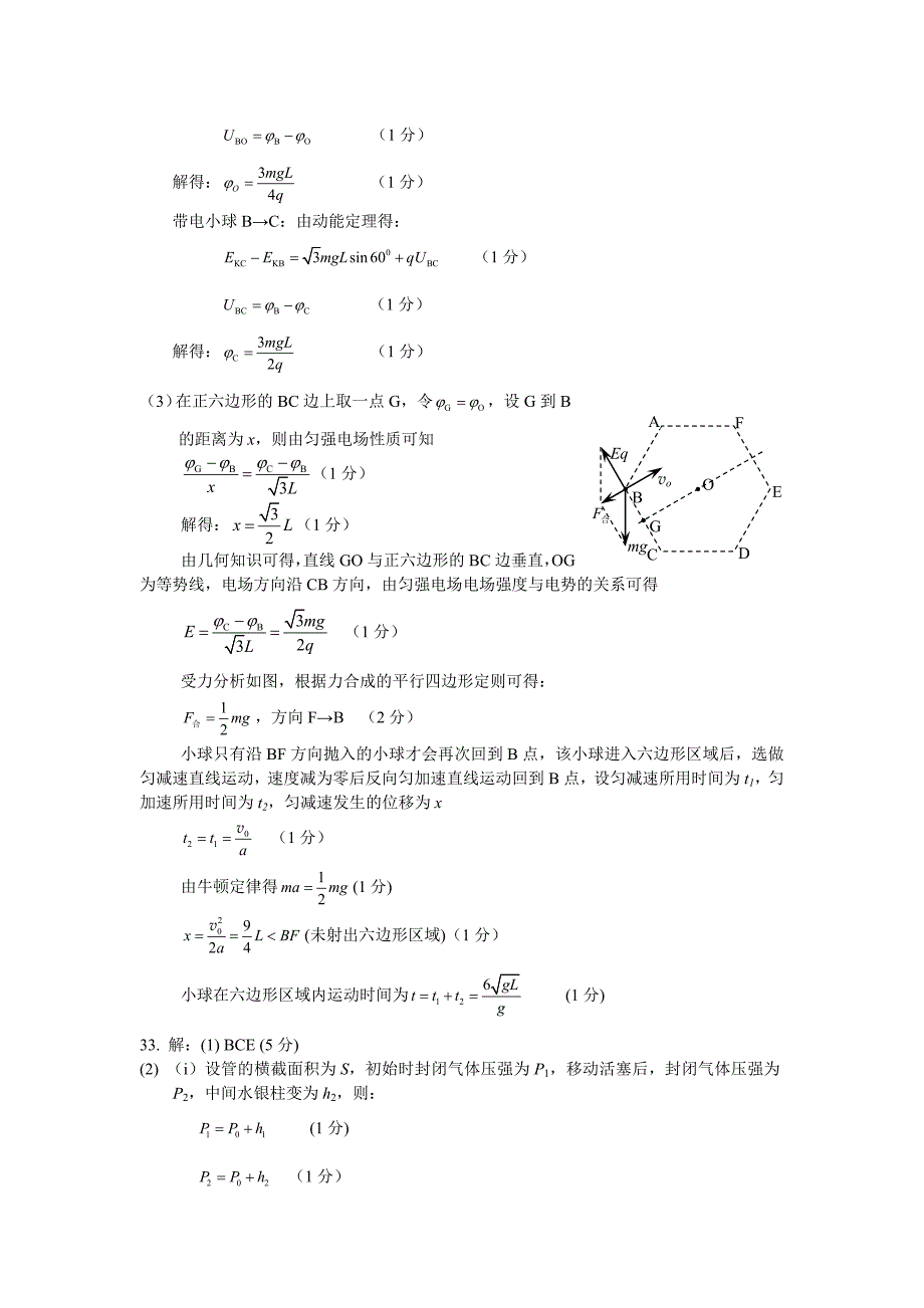 四川省攀枝花市2019届高三二诊理综答案_第2页