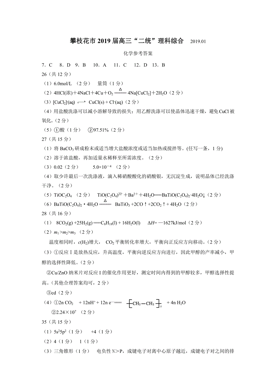 四川省攀枝花市2019届高三二诊理综答案_第4页