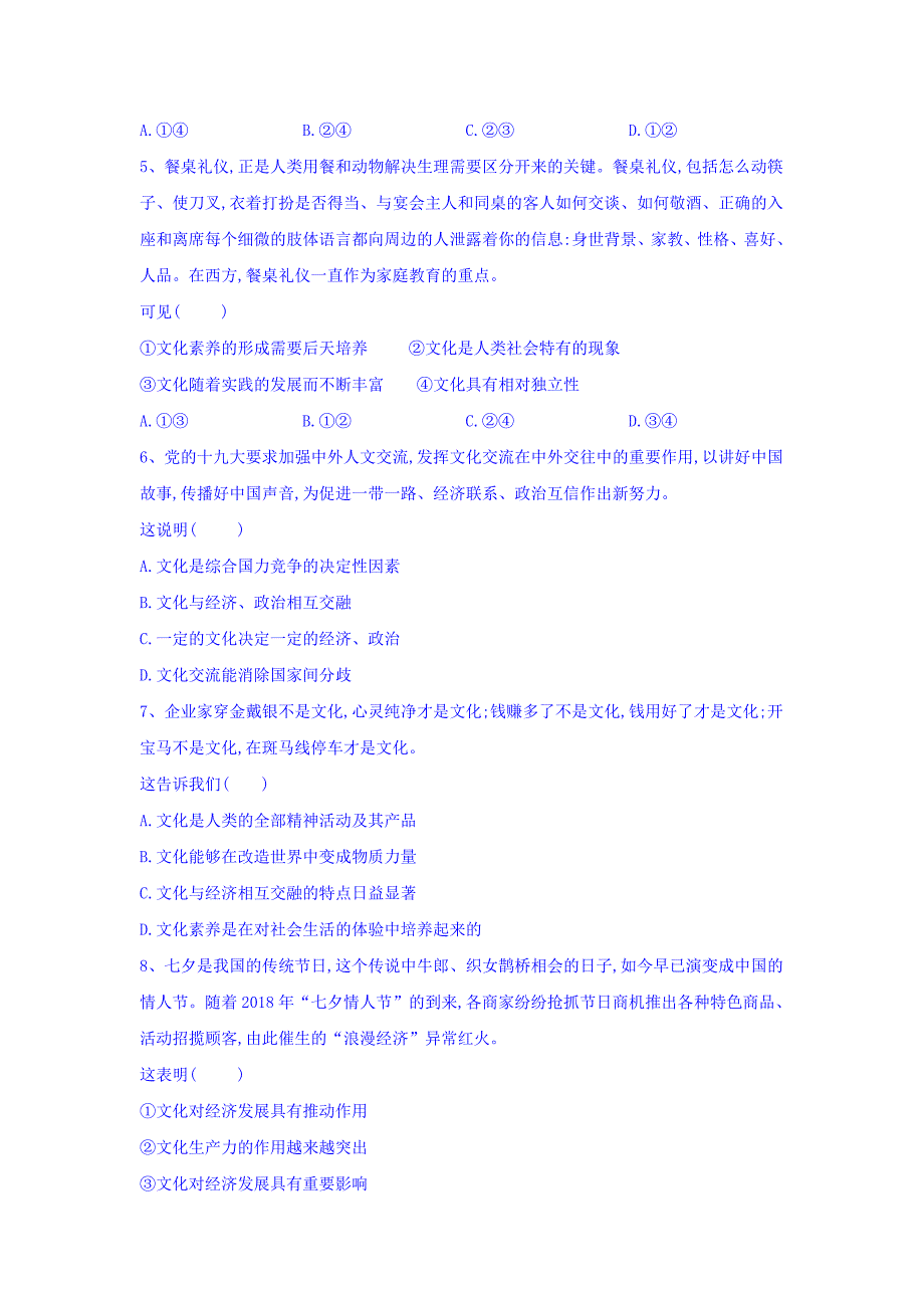 安徽省新城高升学校2018-2019学年高二下学期第一次月考试卷政治试卷 word版含答案_第2页