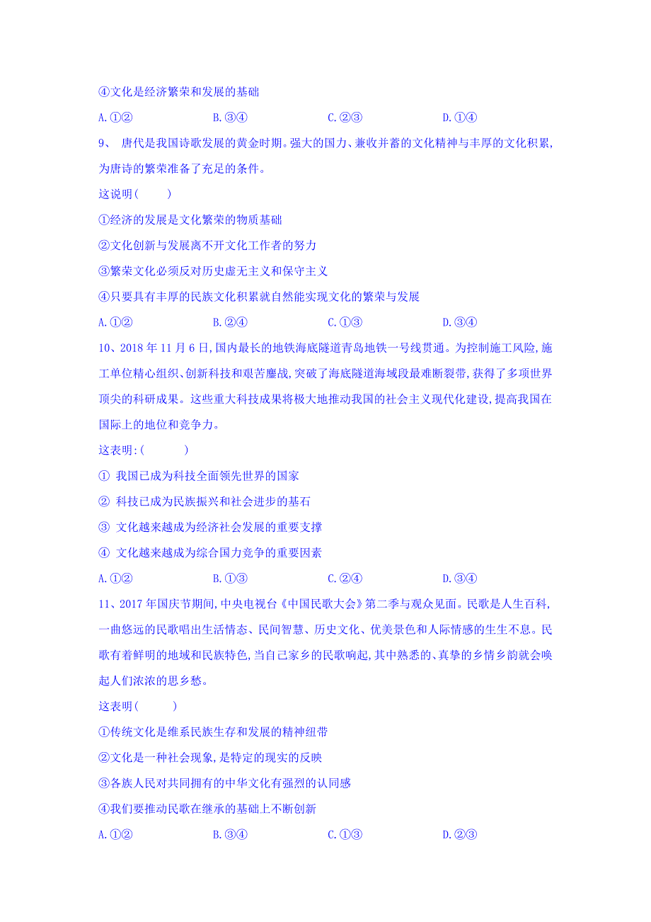 安徽省新城高升学校2018-2019学年高二下学期第一次月考试卷政治试卷 word版含答案_第3页