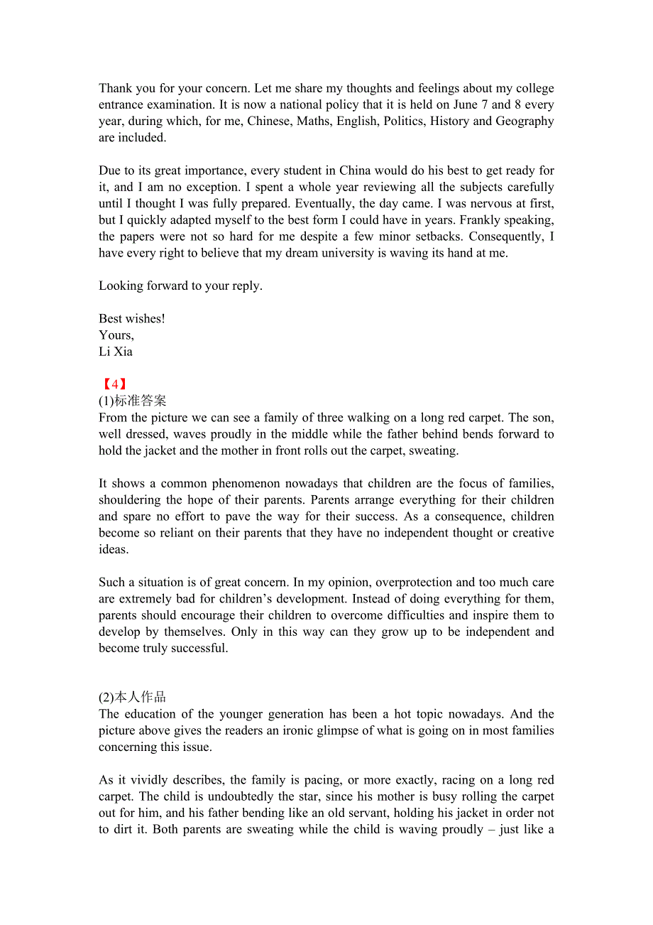 2016南京英语教师编制考试+作文范文_第2页