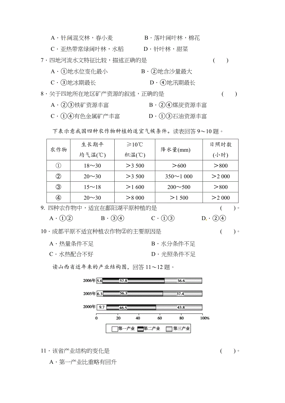 学益校区2018-2019学年高二3月月考地理试题_第3页