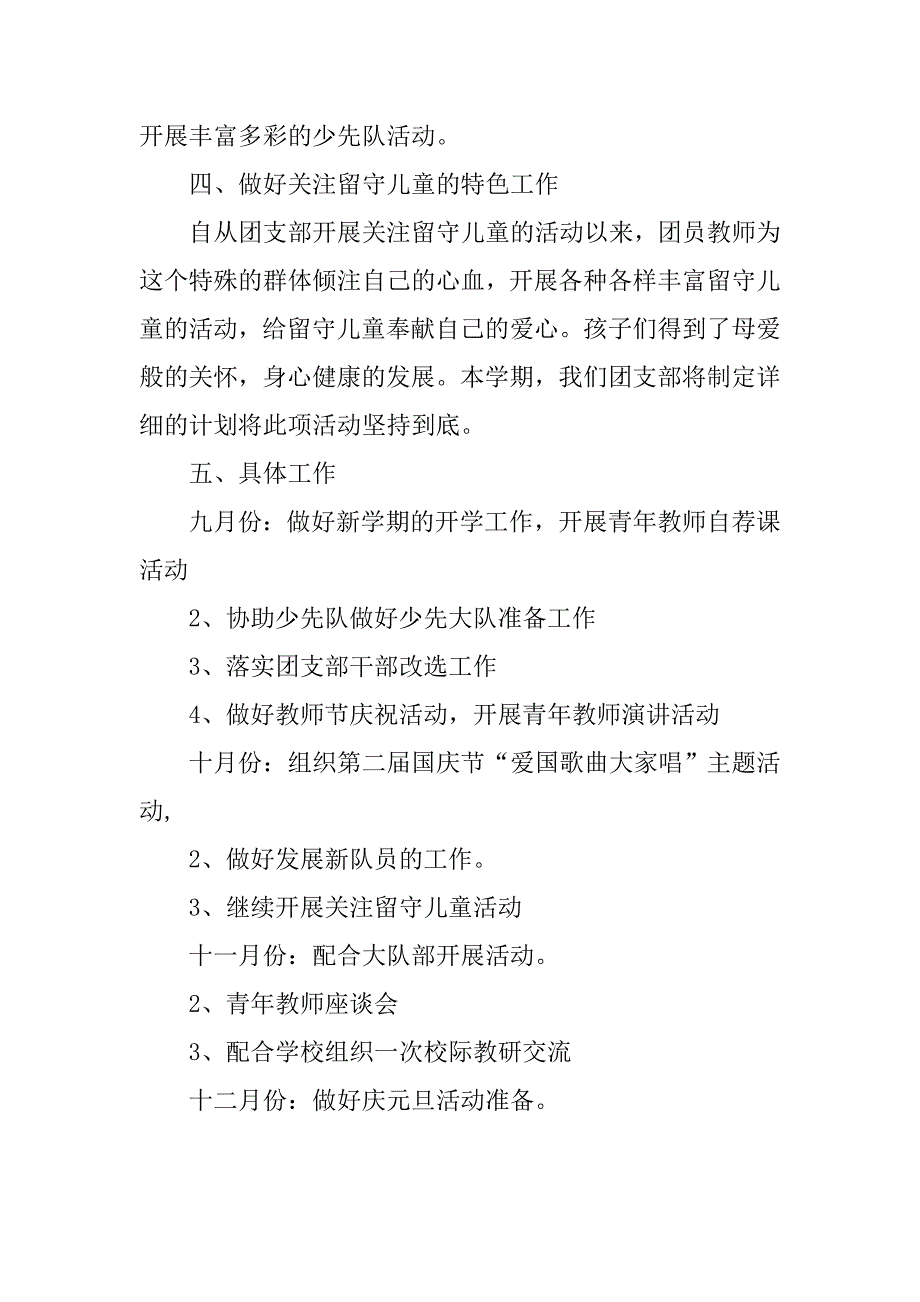 小学团支部20xx年工作计划模板_第3页