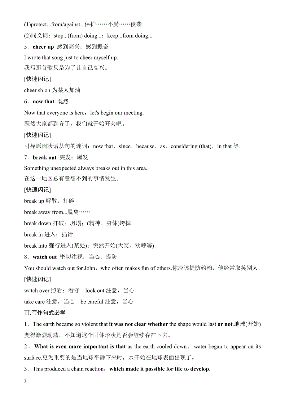 2018版高考英语(人教通用)大一轮复习满分必背 必修三 unit 4 astronomy the science of the stars_第3页