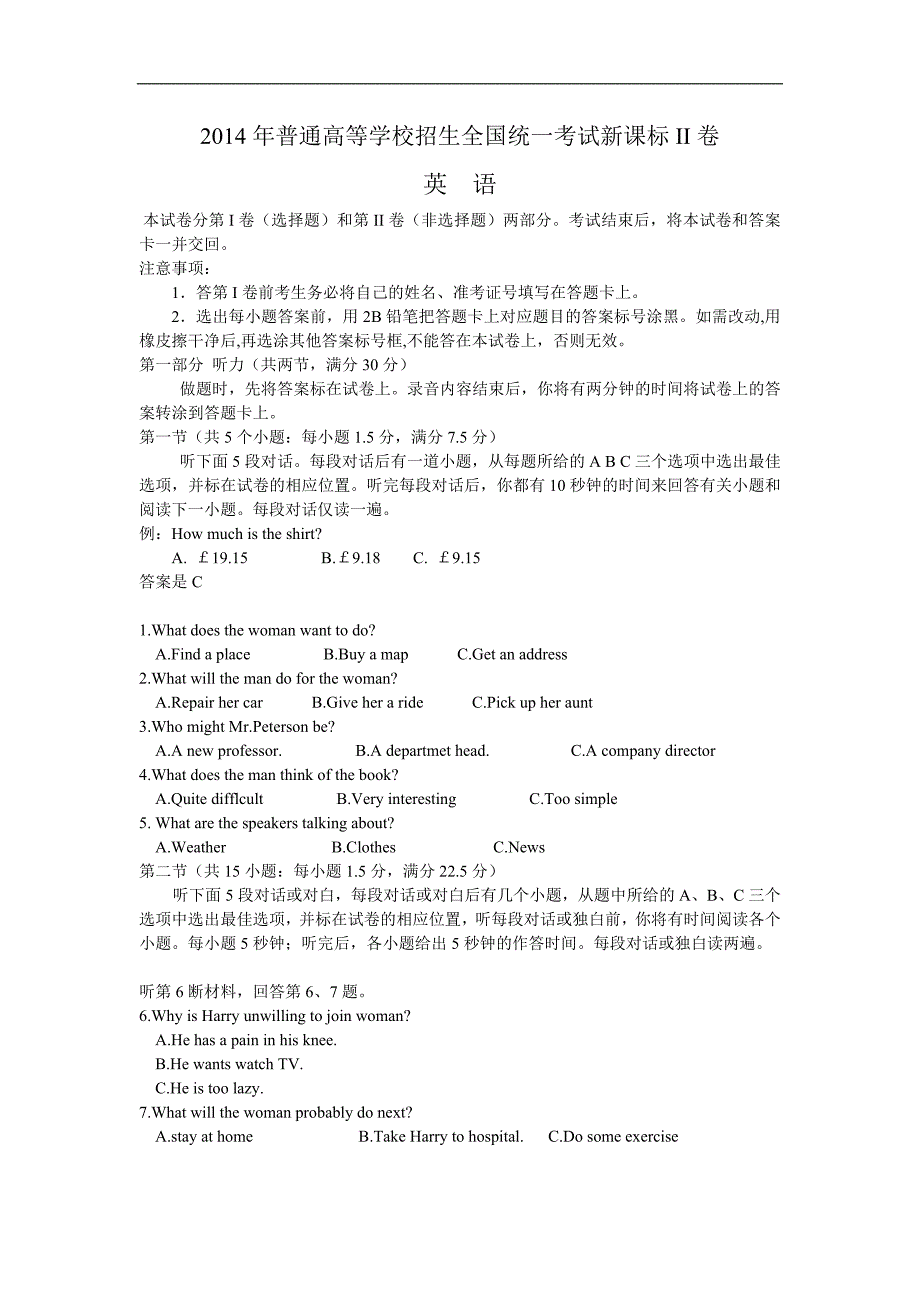 2014年普通高等学校招生全国统一考试新课标II卷_第1页