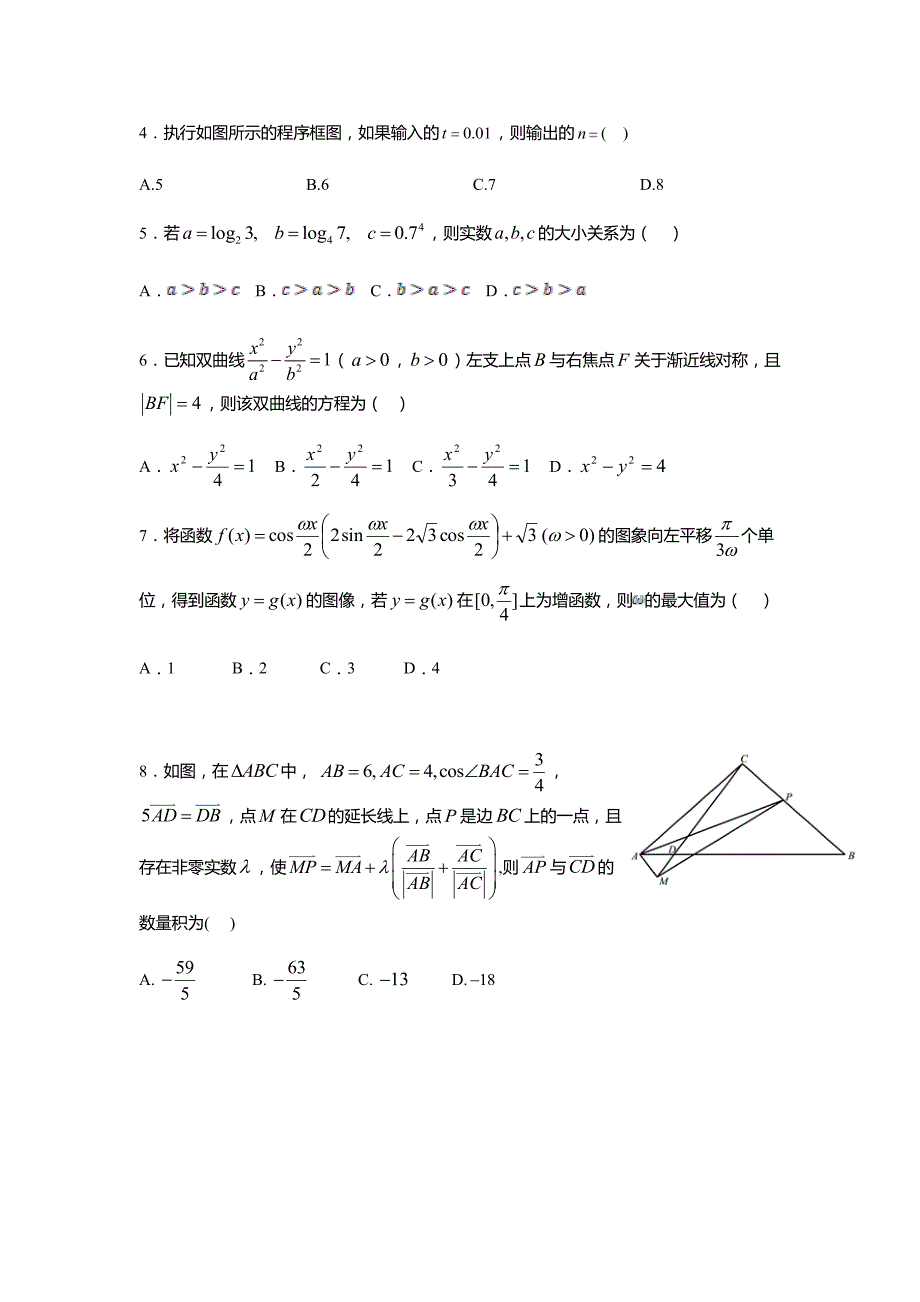 天津市第一中学2019届高三下学期第四次月考数学（文）试题 pdf版含答案_第2页
