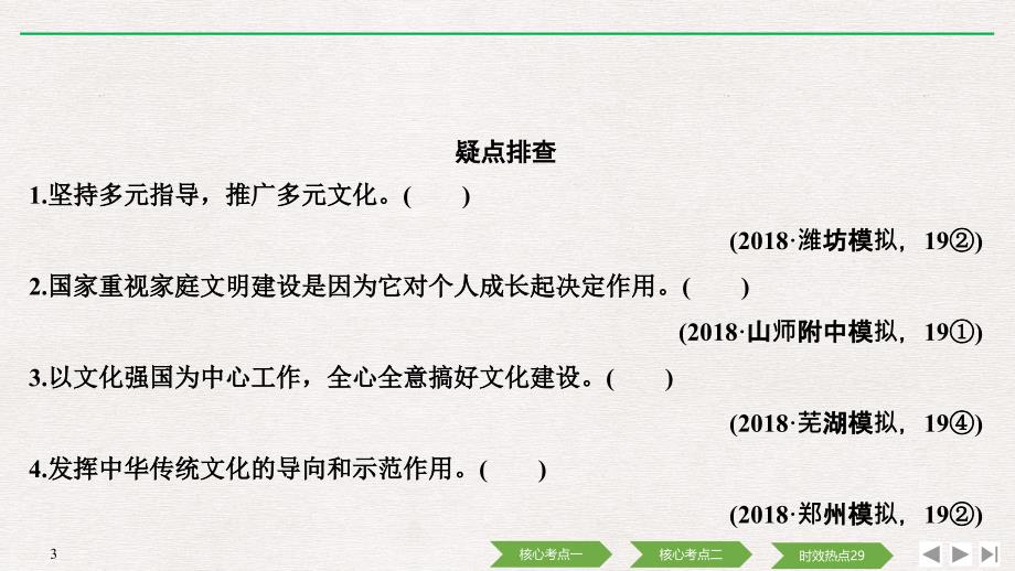 2020版高考政治总复习课件：必修三 第九课 坚持中国特色社会主义文化发展道路 _第3页