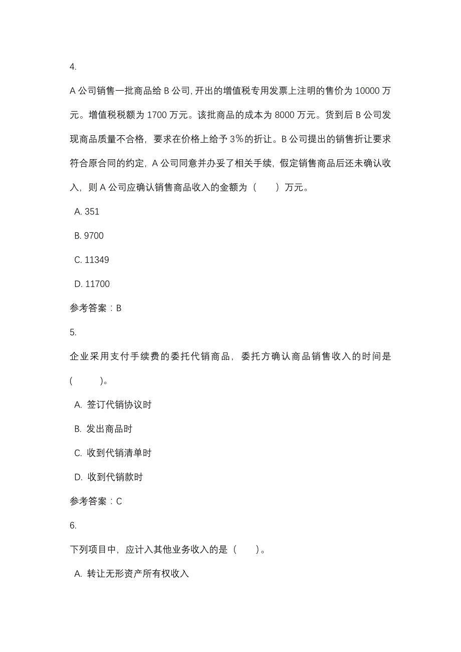 初级会计实务（二）形考任务三-四川电大-课程号：5110771-辅导资料_第2页