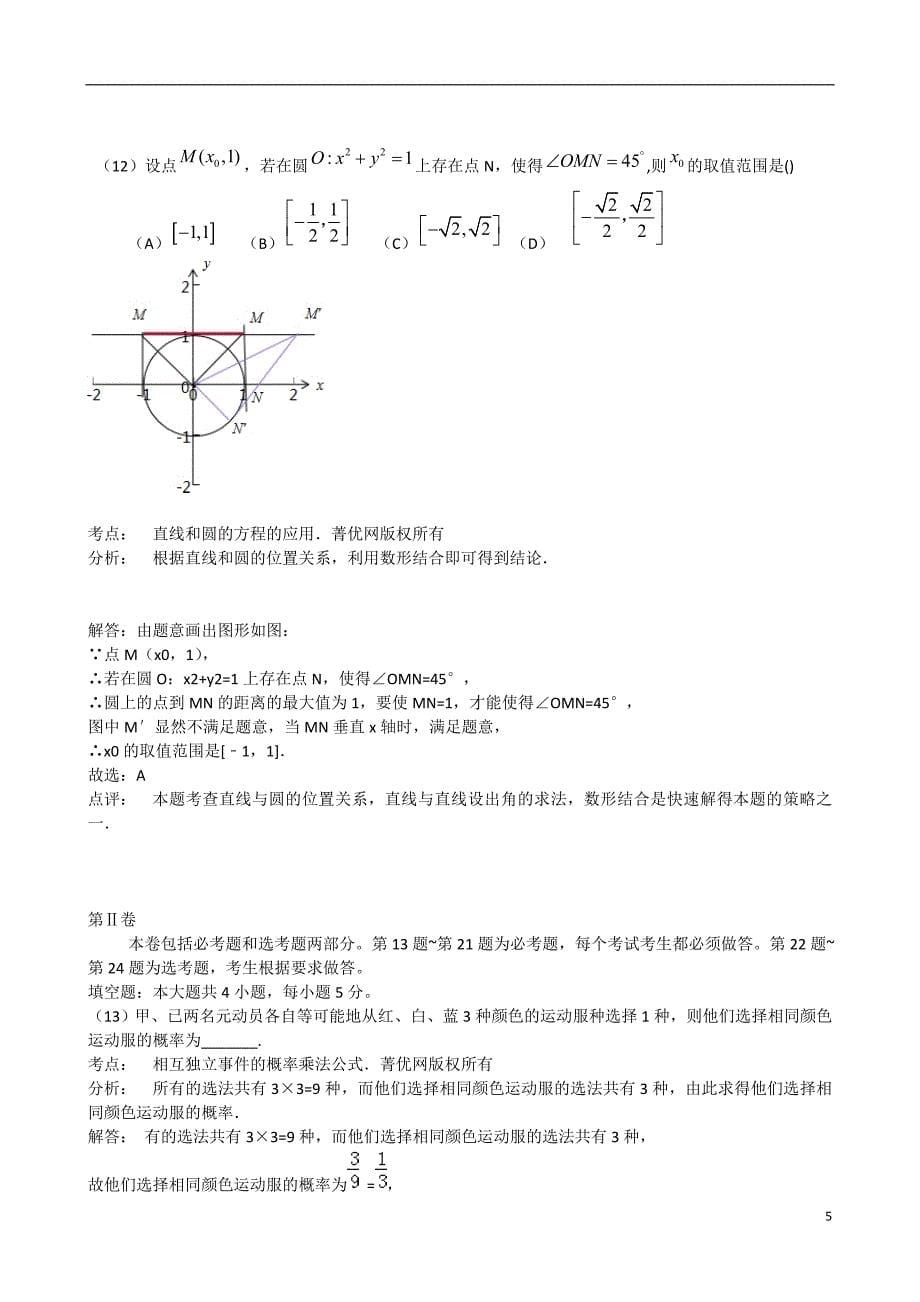 2014高考全国2卷数学文科试题及答案详解解析_第5页