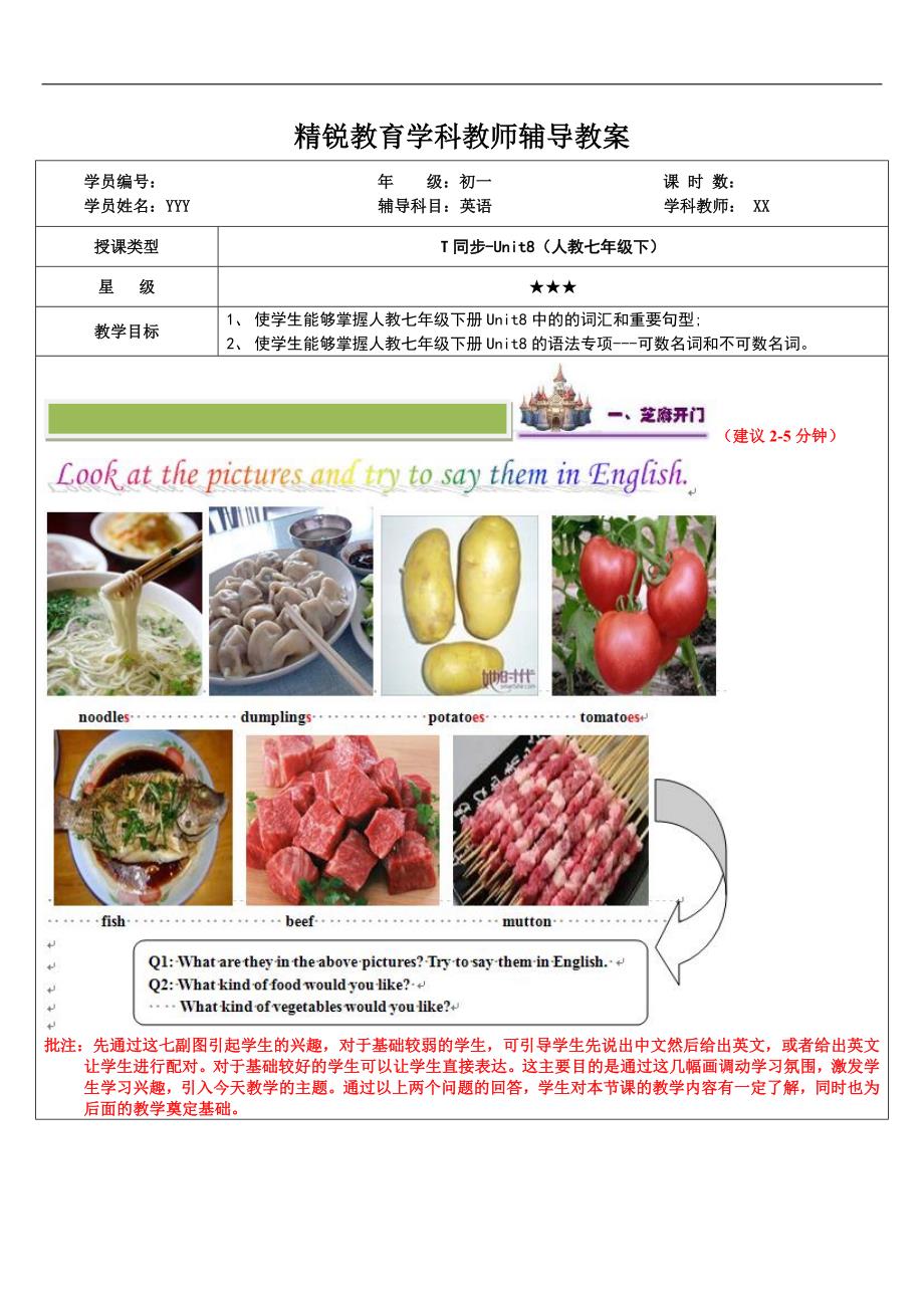 英语七年级（下）人教版（U8：基础知识梳理+T同步+3星）_第1页