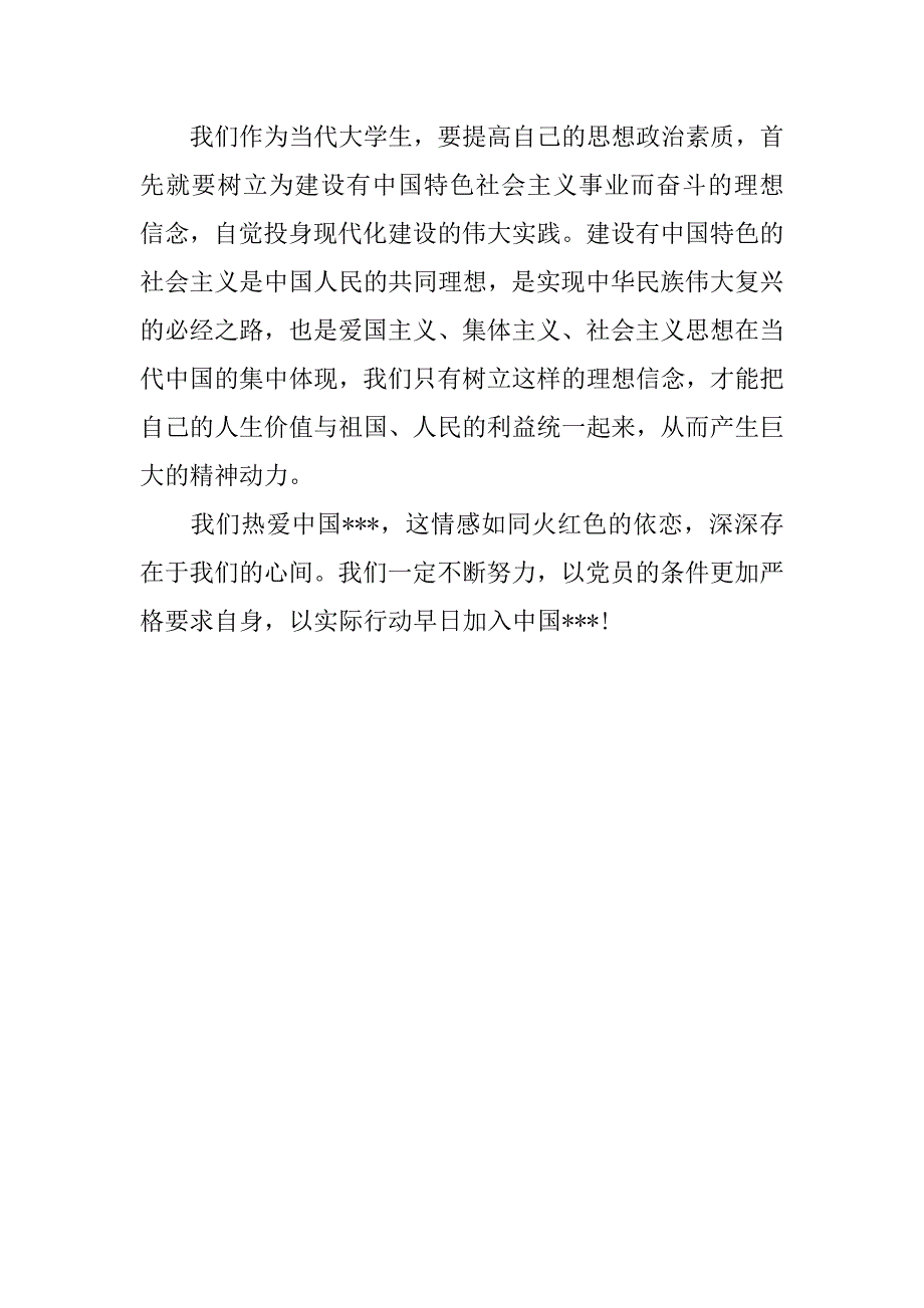 大学生入党思想报告学习党的宗旨_第3页