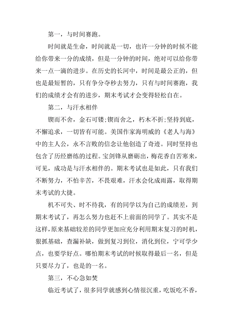 初中期末考试国旗下演讲稿三篇_第3页