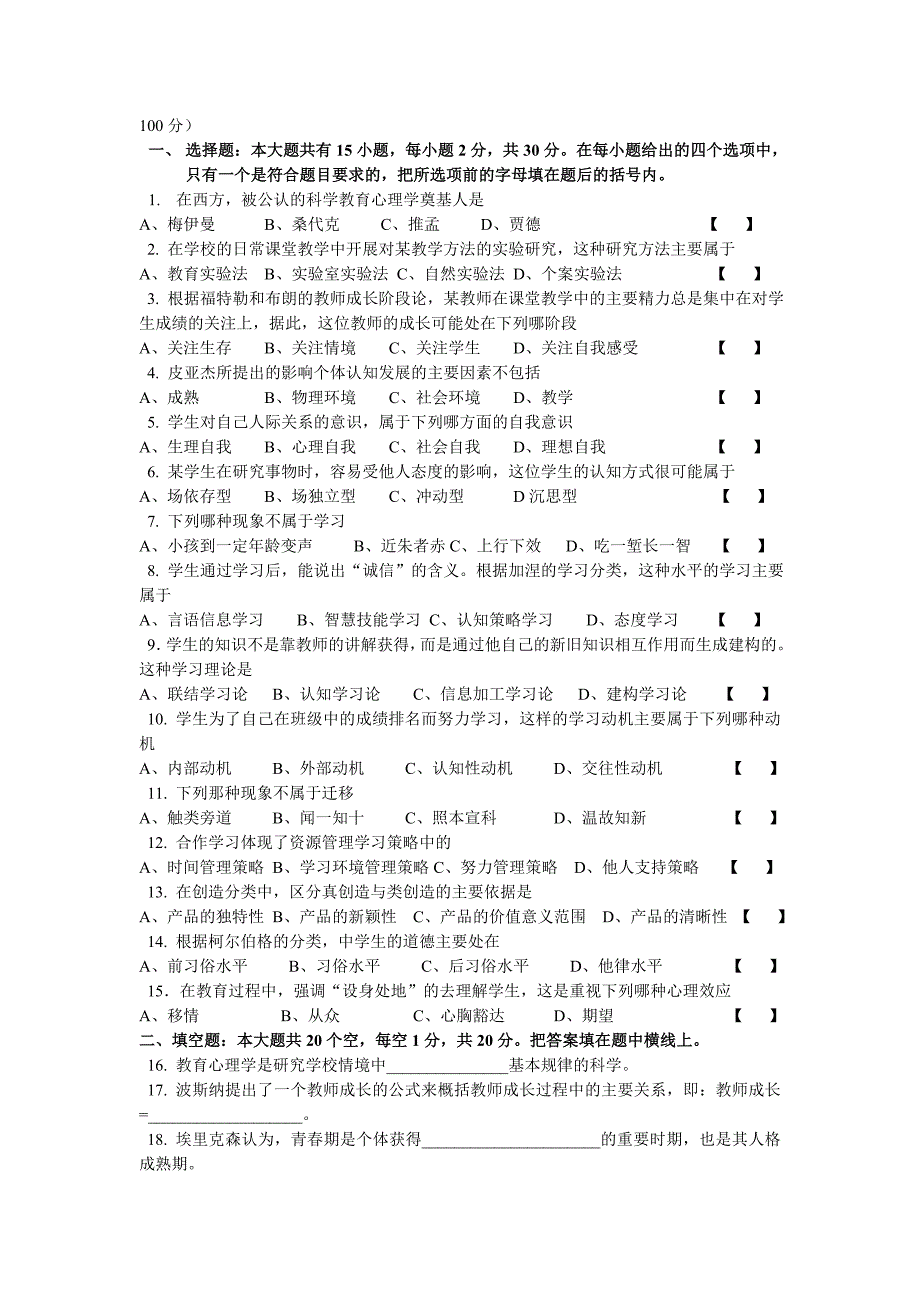 2007-2010湖南省教师资格考试真题及答案_第4页