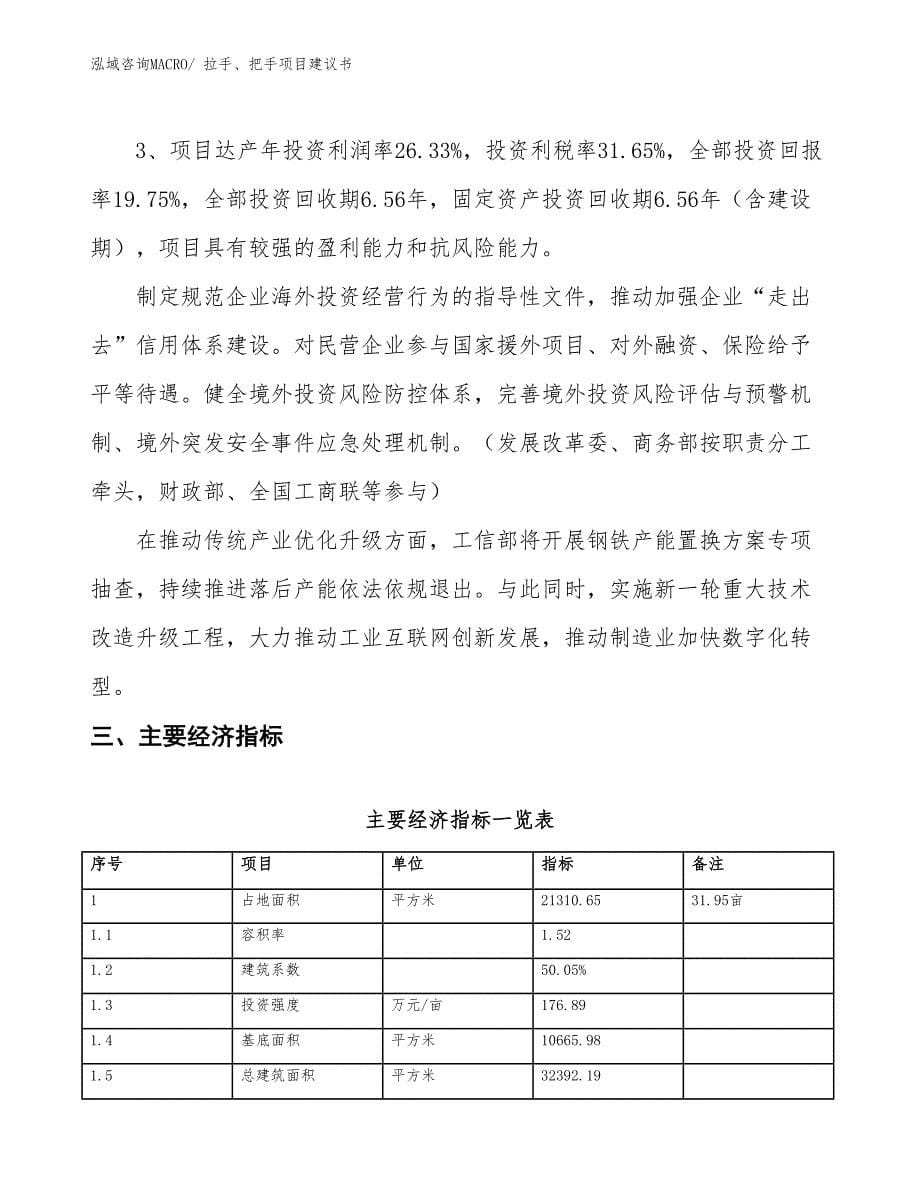 （立项审批）拉手、把手项目建议书_第5页