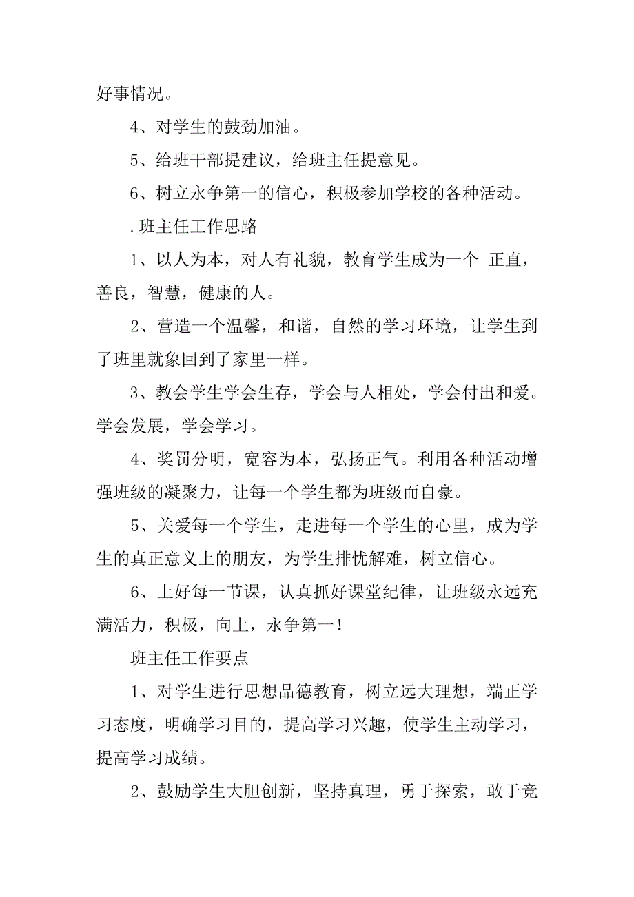 小学四年级上学期班级工作计划模板_第3页