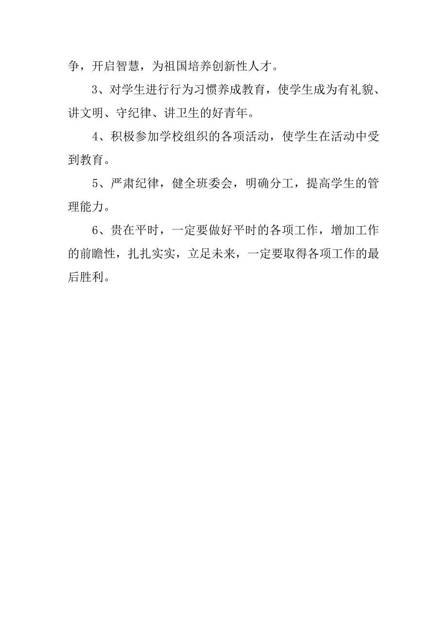 小学四年级上学期班级工作计划模板_第4页