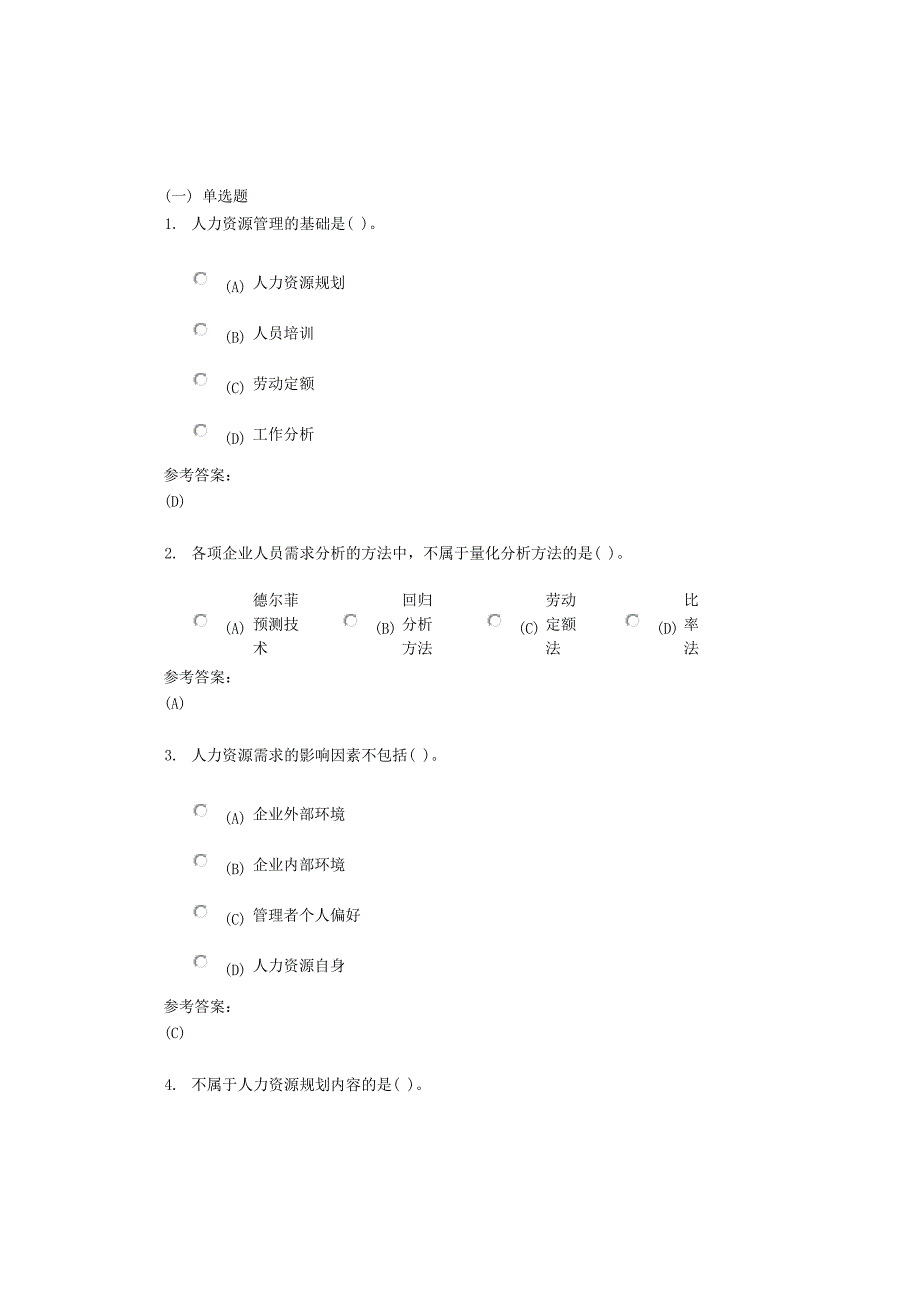 中南大学-网络远程教育-《人力资源管理》在线测试答案_第1页