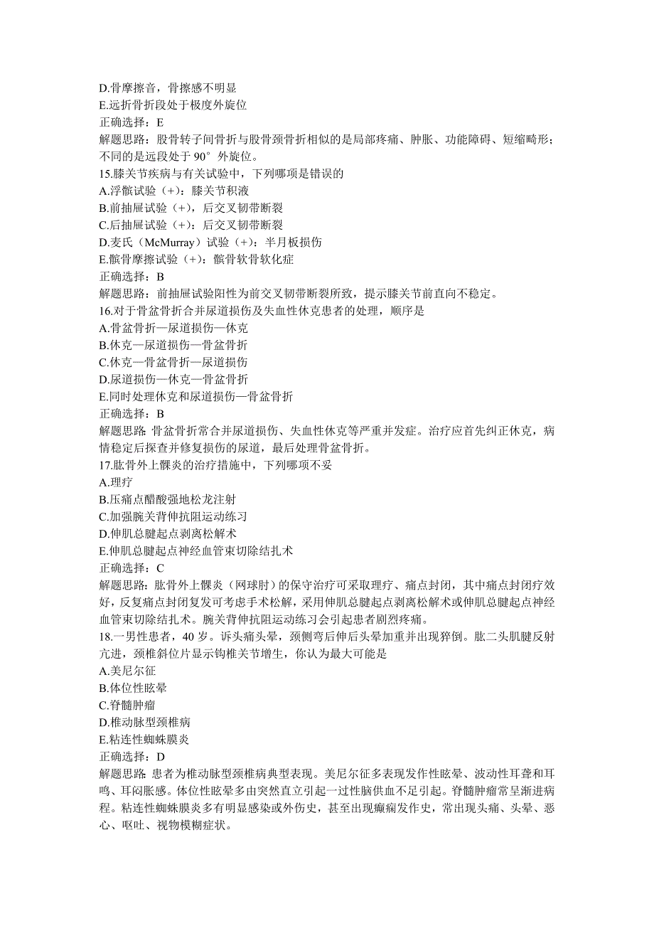 2009年外科主治医师考试真题及答案解析_第4页