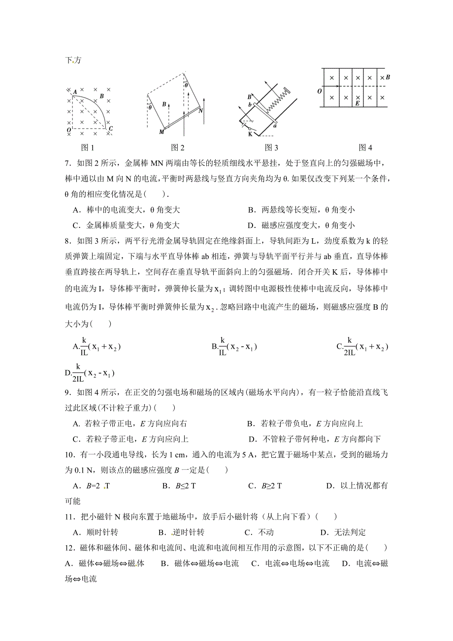 安徽省滁州市定远县育才学校2018-2019学年高二（普通班）下学期第一次月考物理试题 word版含答案_第2页