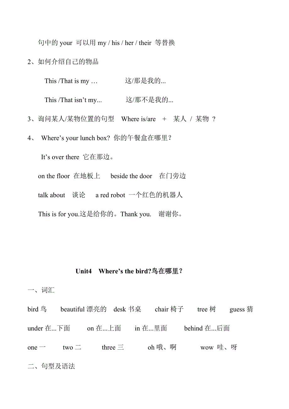 小学英语三年级下册知识点_第4页