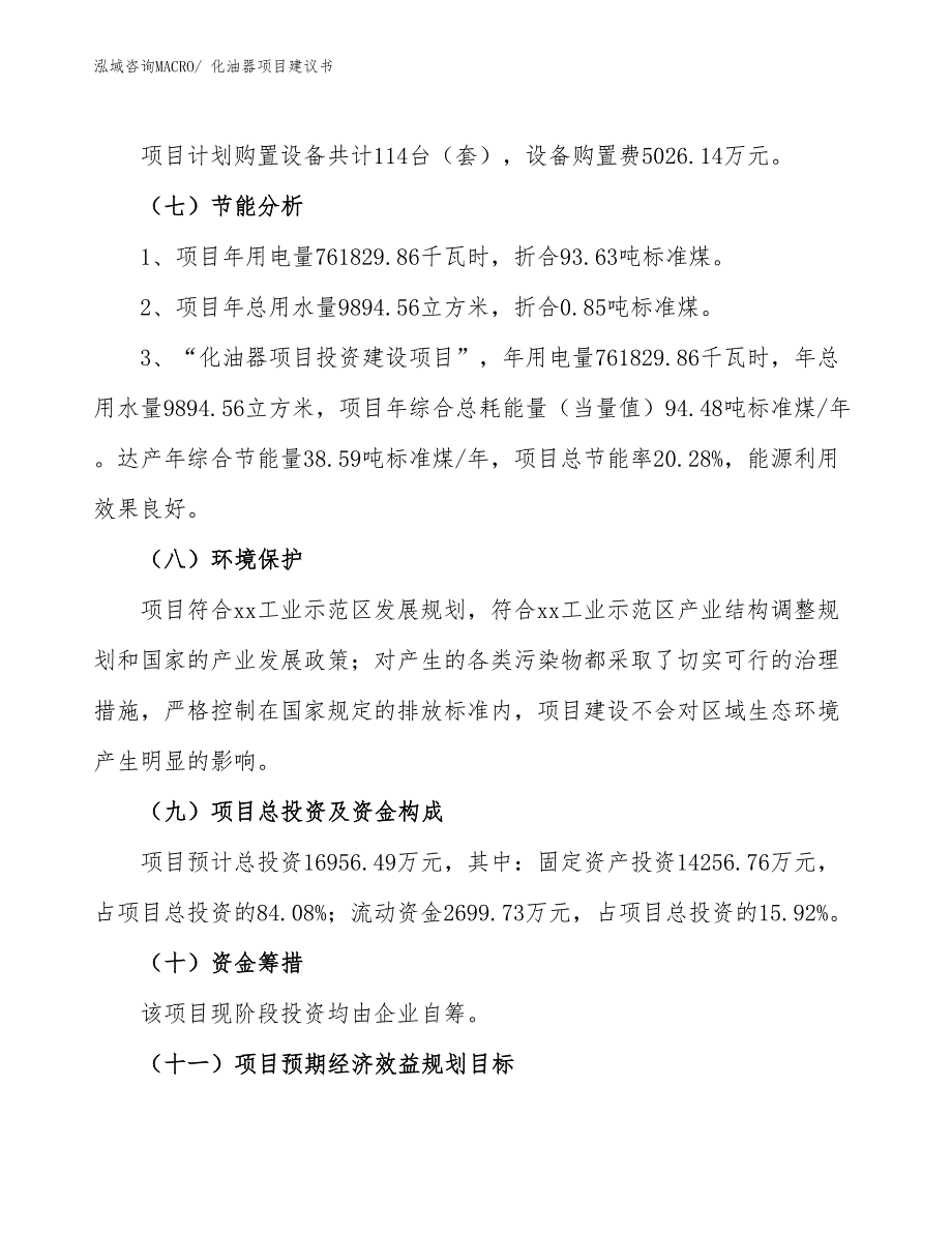 （立项审批）化油器项目建议书_第3页