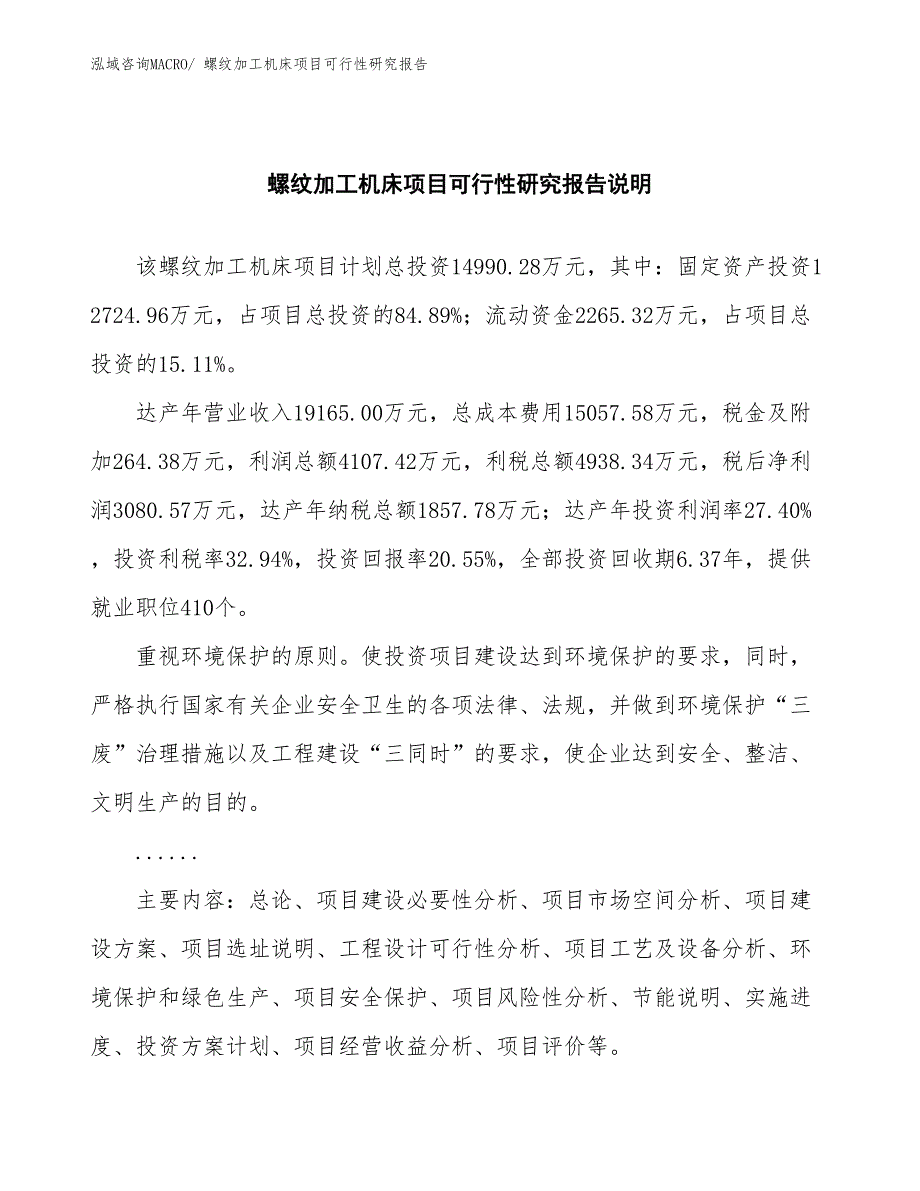 （批地）螺纹加工机床项目可行性研究报告_第2页