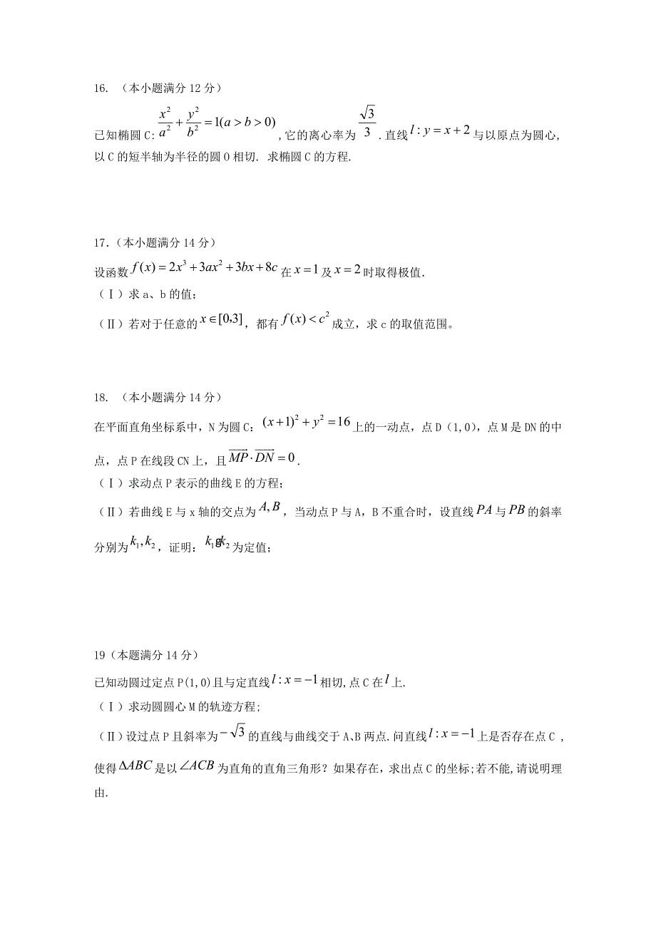 广东省湛江一中2011-2012学年高二数学上学期期末考试 文 新人教A版_第3页