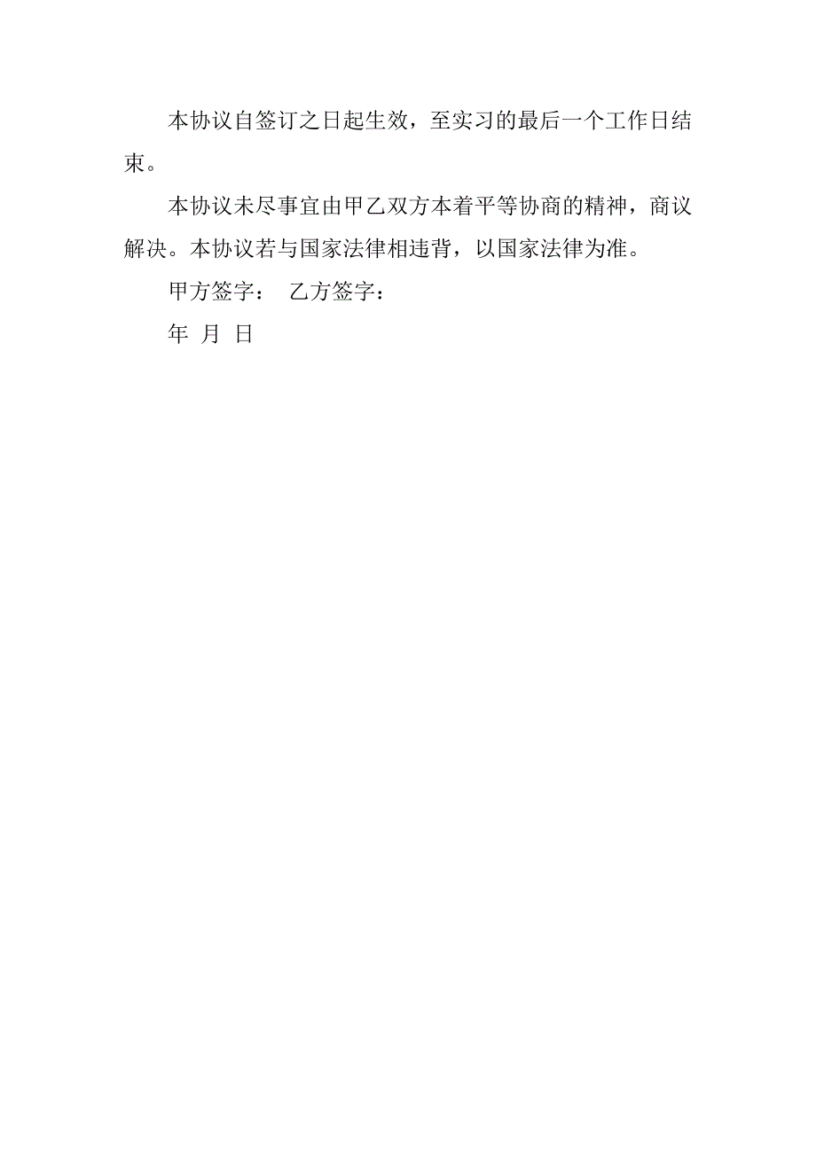 大学生暑假勤工俭学工作合同范本_第3页