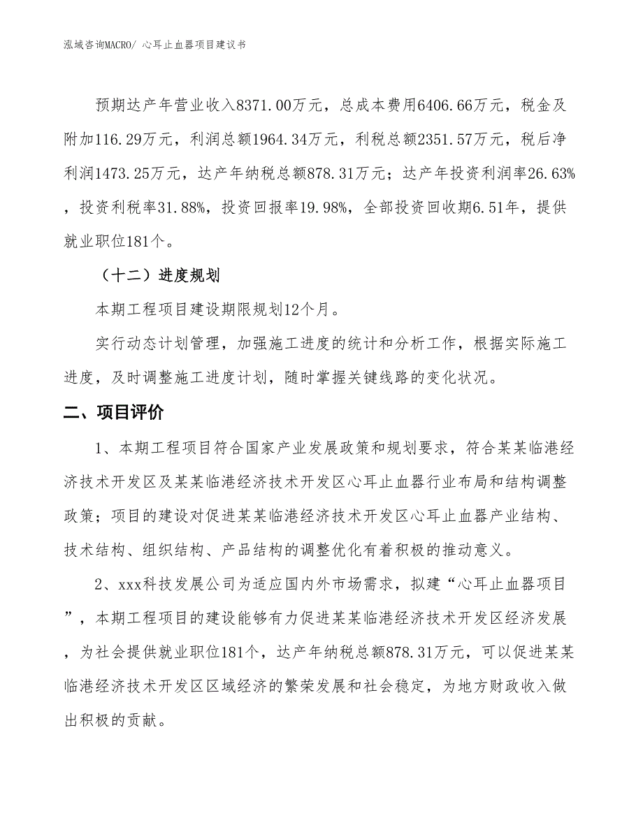 （立项审批）心耳止血器项目建议书_第4页