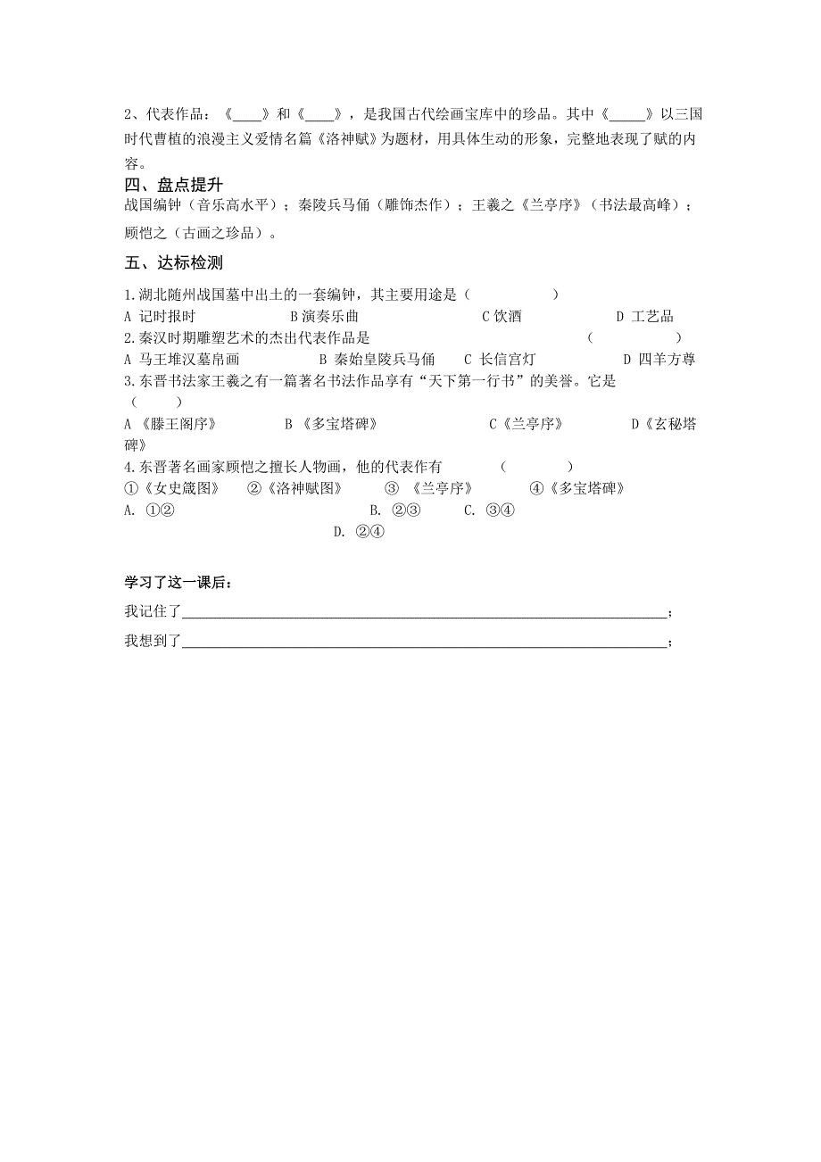 重庆市涪陵第九中学川教版七年级历史上册导学案：第7课 多姿多彩的艺术_第2页