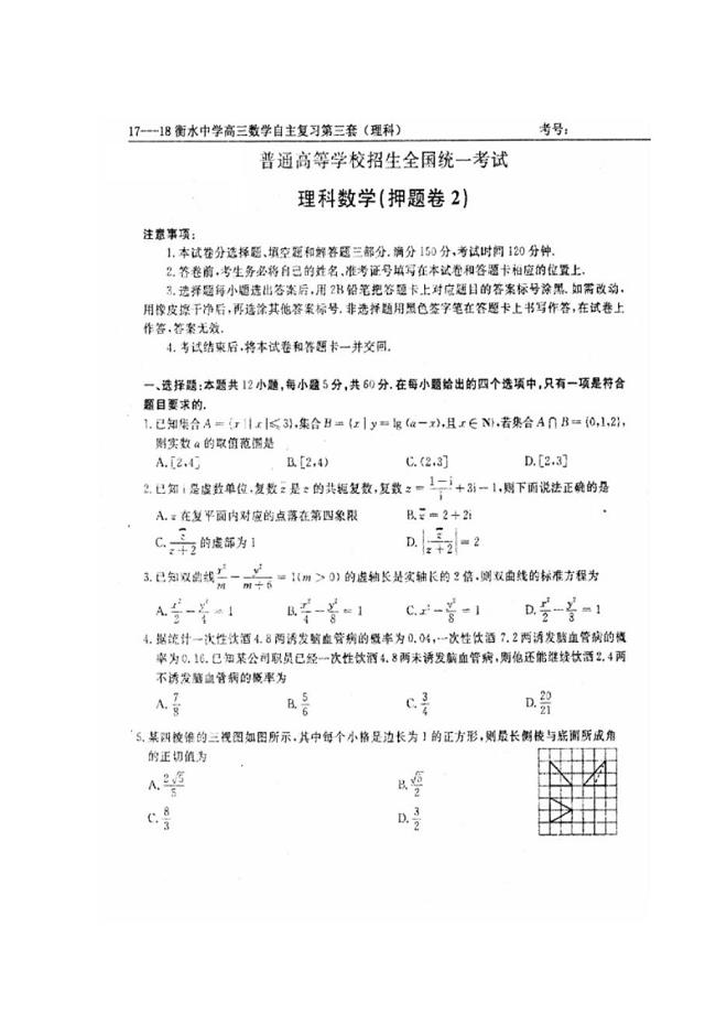 【全国百强校】河北省衡水中学2018届高三考前适应性训练6月1日第3天数学（理）试题（图片版）